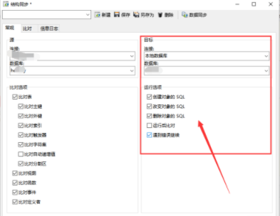 mysql如何实现表格数据同步