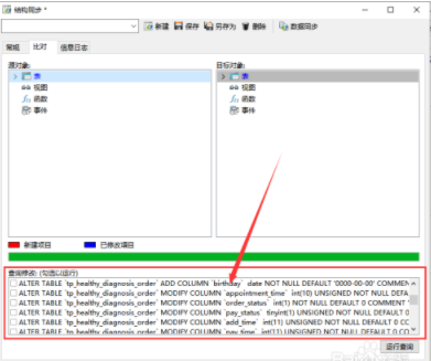 mysql如何实现表格数据同步