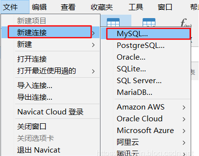 Navicat Premium12如何远程连接MySQL数据库