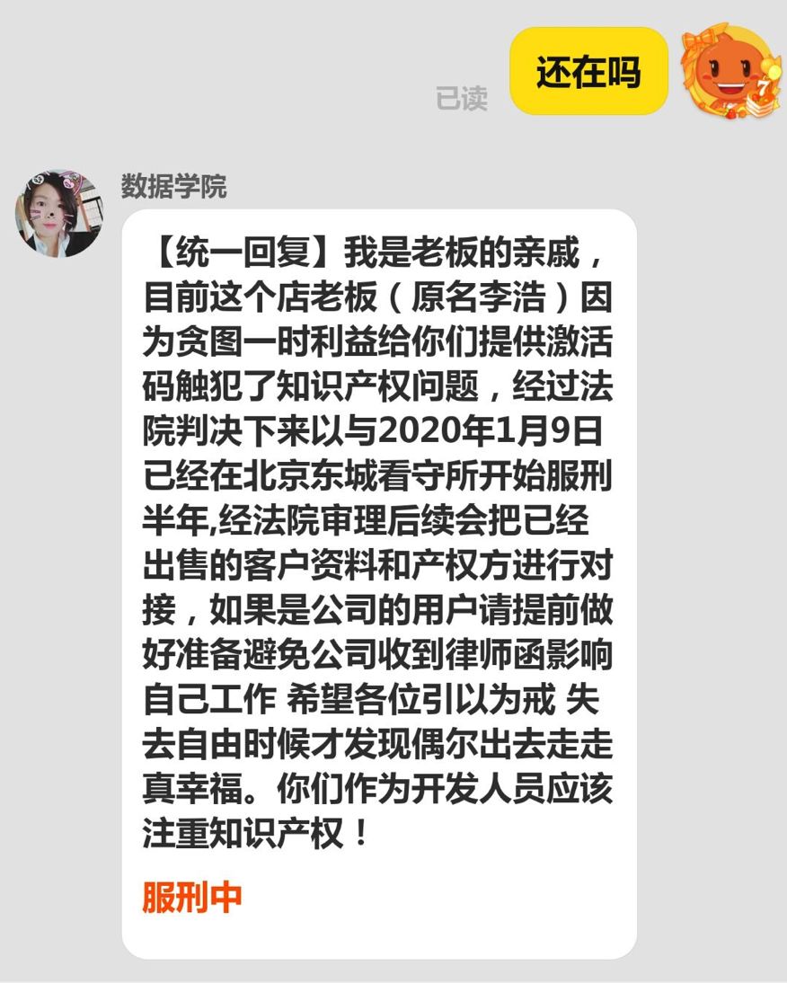 IDEA 激活码到期的现象是什么样的