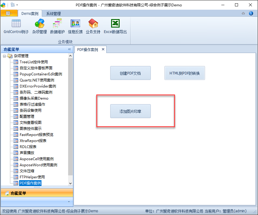 如何在Winform程序中使用Spire.Pdf实现页面添加印章功能