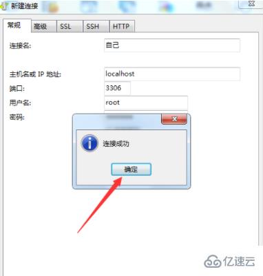 mysql如何新建连接