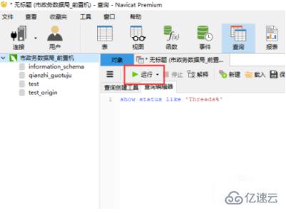 查看mysql当前连接数的方法