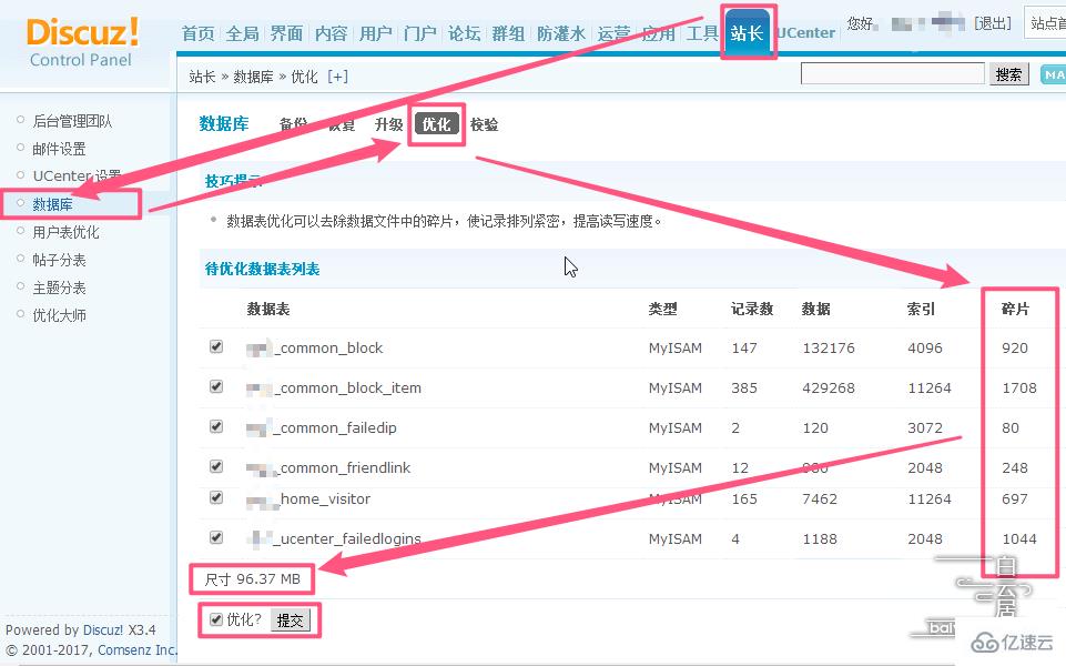 mysql数据碎片太多如何解决