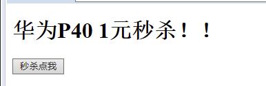 Java使用Redis实现一个秒杀功能