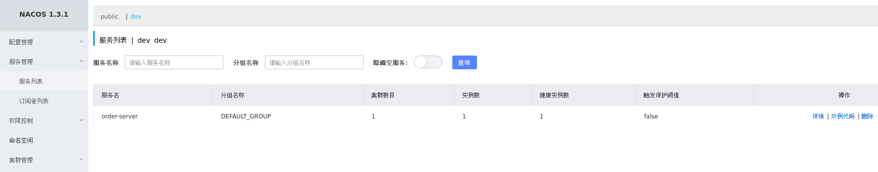 SpringCloud如何实现整合Nacos