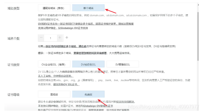 Nginx配置https实现域名访问项目