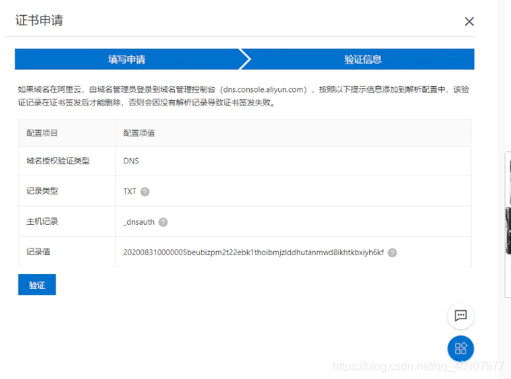 Nginx配置https實現(xiàn)域名訪問項目