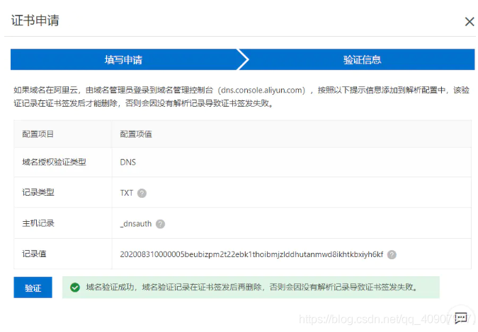 Nginx配置https实现域名访问项目