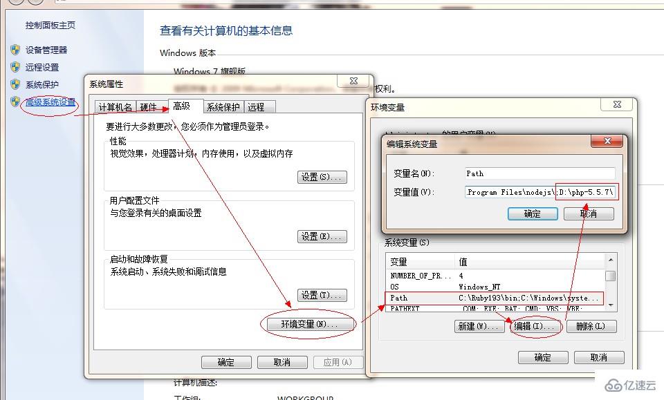 win7中php环境变量怎么设置