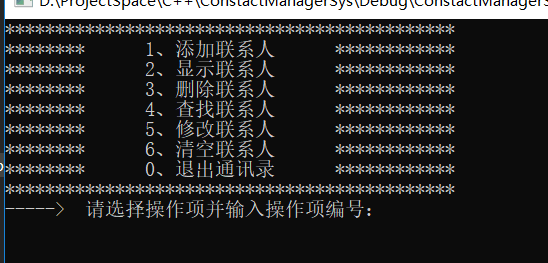 使用C++实现管理系统的示例