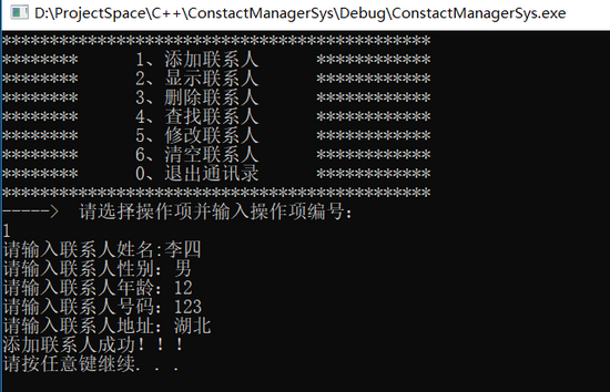 使用C++实现管理系统的示例