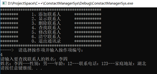 使用C++实现管理系统的示例