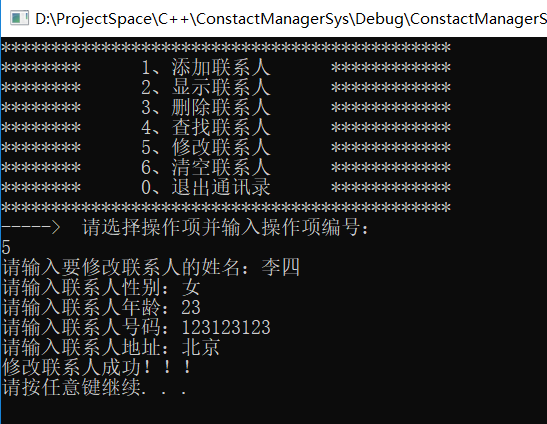 使用C++实现管理系统的示例