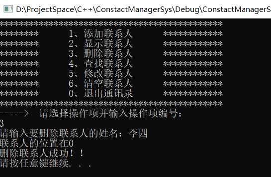 使用C++实现管理系统的示例