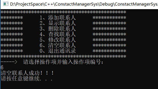 使用C++实现管理系统的示例