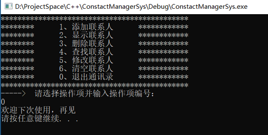 使用C++实现管理系统的示例