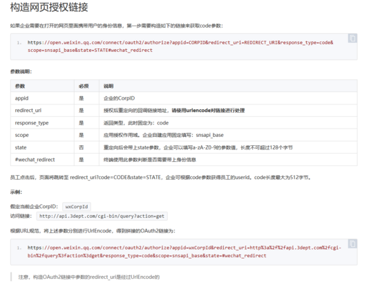 Asp.Net Core 企业微信静默授权的实现