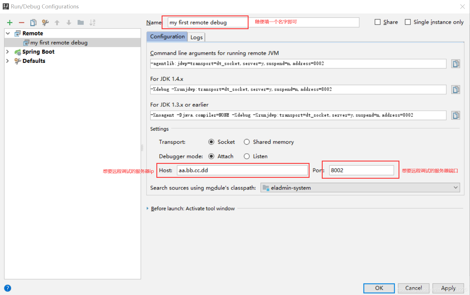 idea springboot实现远程debug