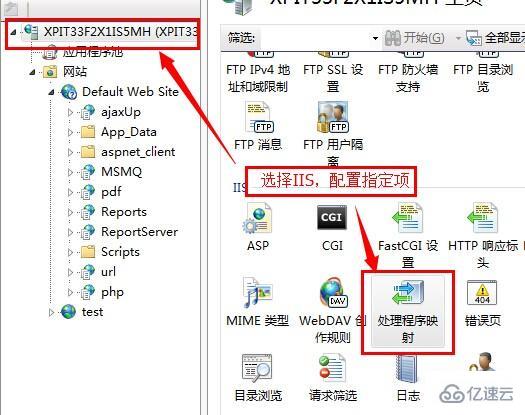 IIS7配置安裝PHP的方法