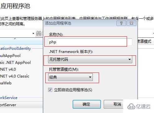 IIS7配置安装PHP的方法