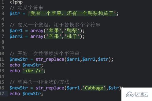php多个字符串一次替换的方法