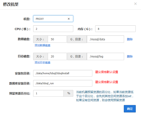 如何安装部署TDSQL