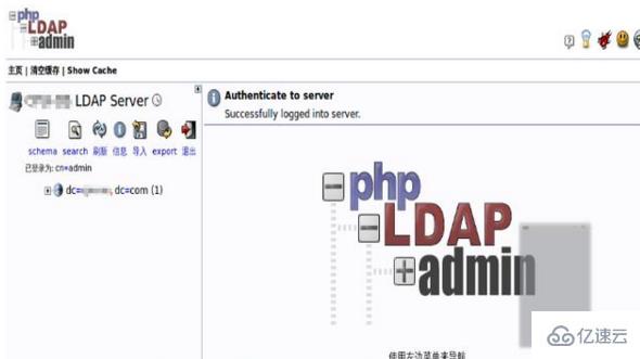 linux php ldap如何安装配置