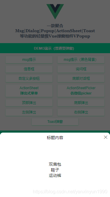 基于Vue.js+Nuxt实现开发自定义弹出层组件