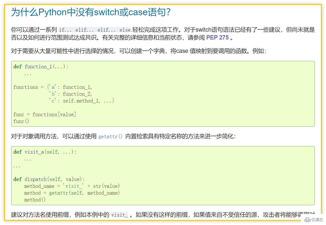 Python不支持switch语句的原因设密码