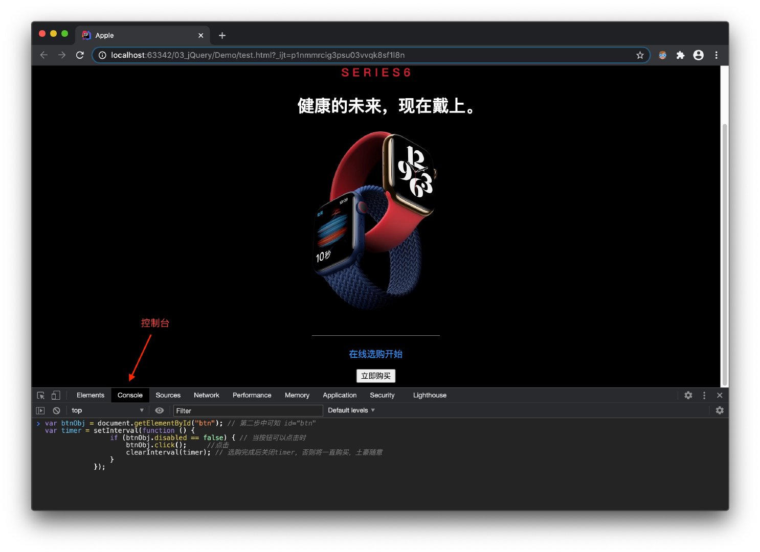 使用 JS 脚本实现网页全自动秒杀抢购功能