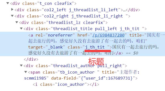 使用python爬取百度贴吧的案例