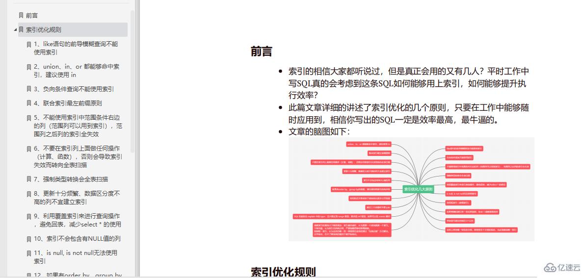 MySQL索引优化规则是什么