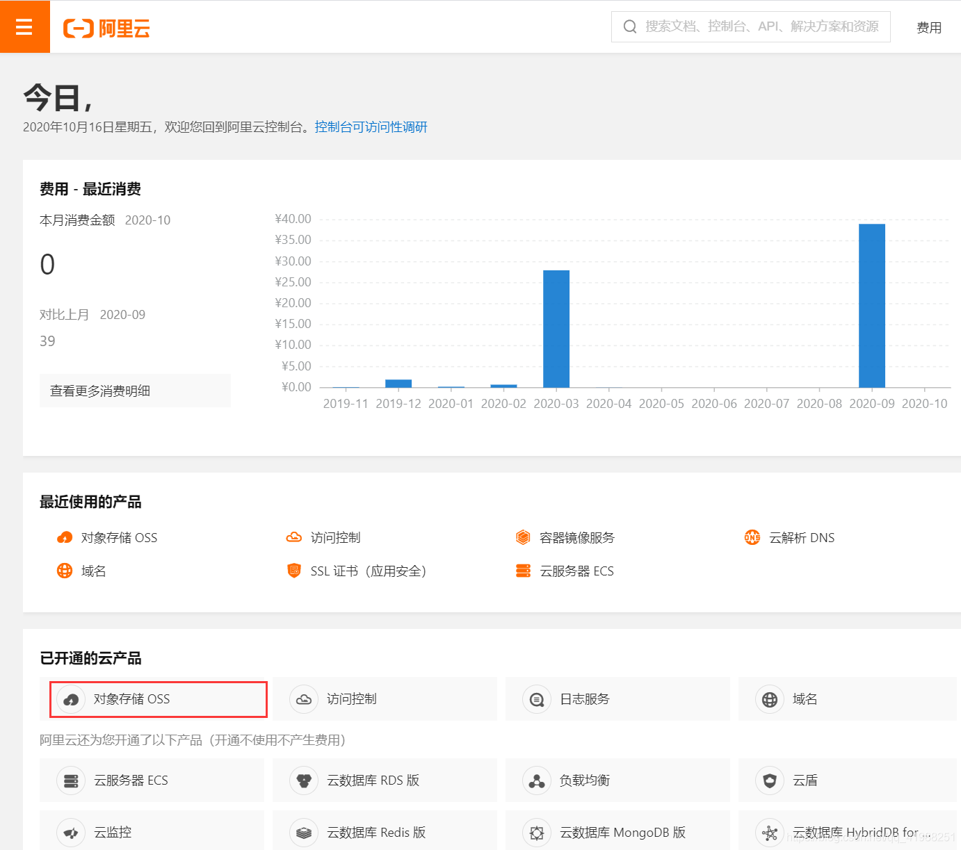 使用SpringBoot如何上传图片到阿里云的OSS对象存储中