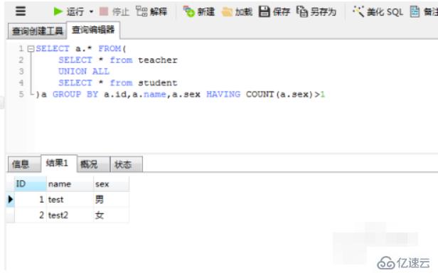 mysql如何查两个表的交集