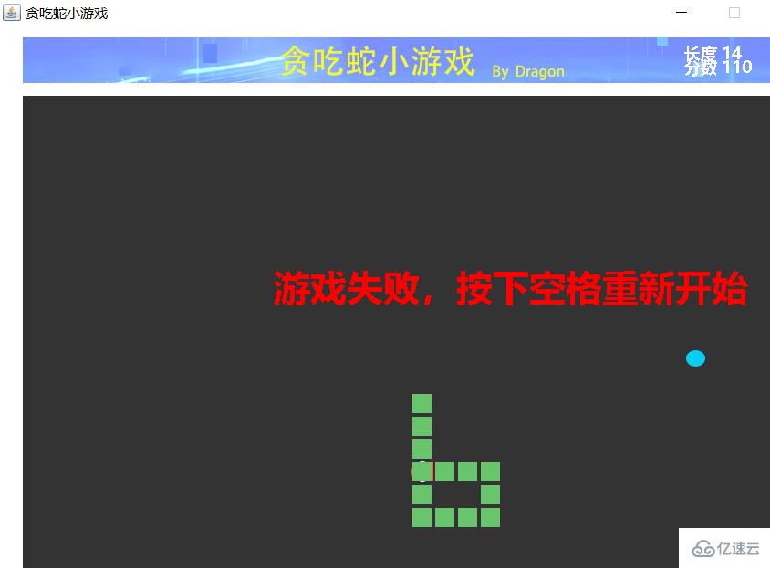 利用java实现贪吃蛇小游戏的方法