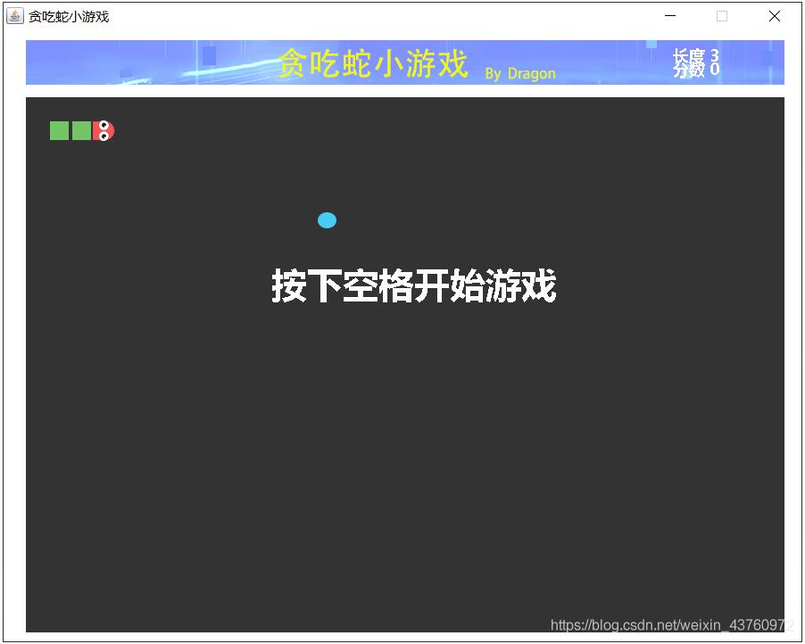 java实现贪吃蛇游戏代码示例
