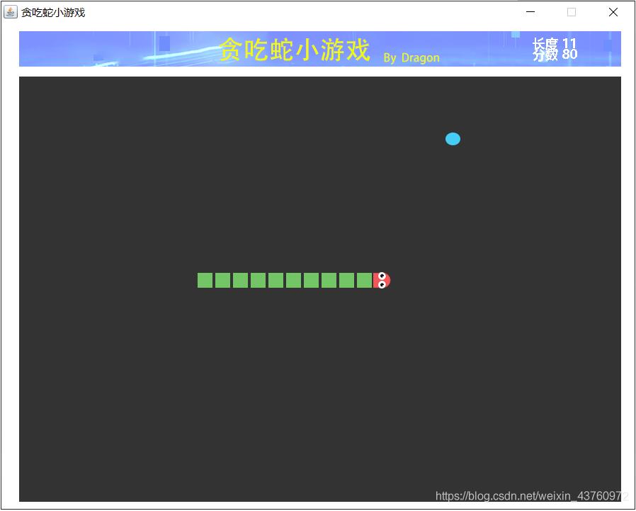 java实现贪吃蛇游戏代码示例