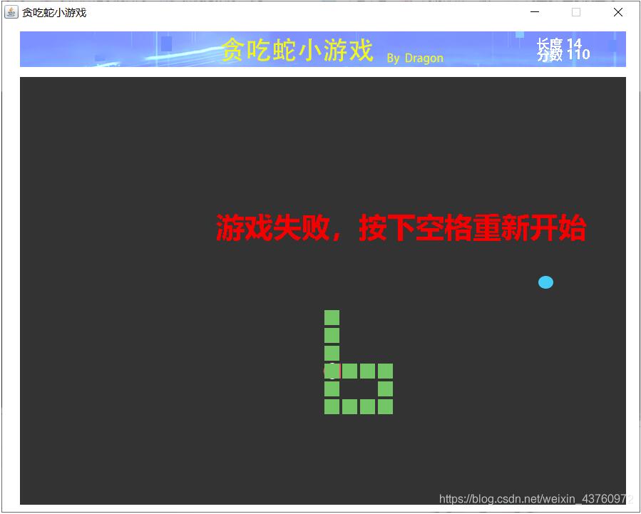 java实现贪吃蛇游戏代码示例