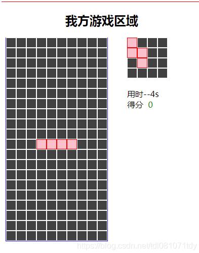 使用原生js实现俄罗斯方块