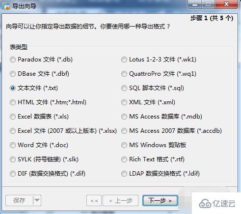 用mysql工具导出表的方法