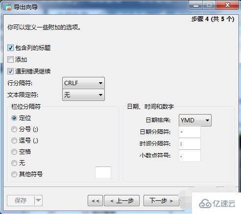 用mysql工具导出表的方法