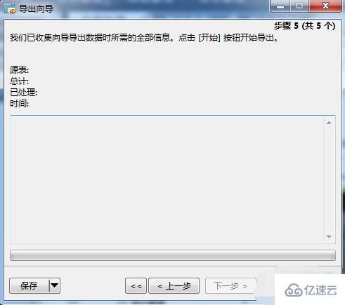 用mysql工具导出表的方法