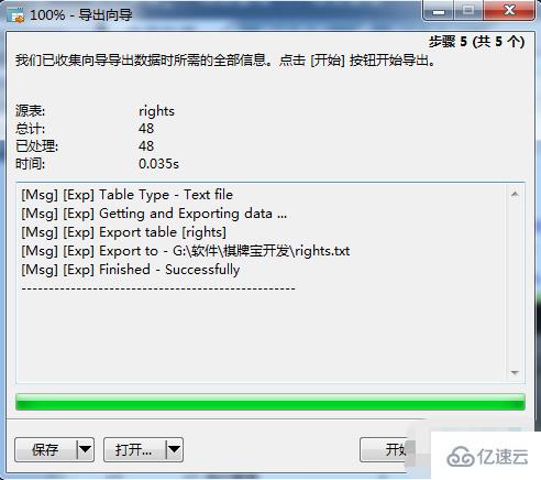 用mysql工具导出表的方法