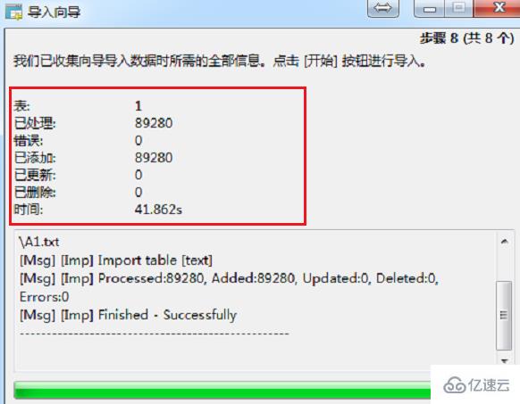 mysql导入文本数据的方法