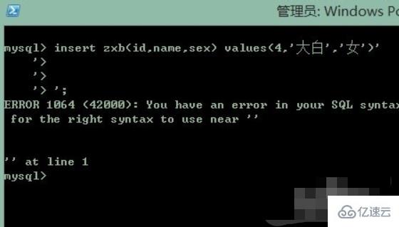 mysql輸入錯誤怎么不退出