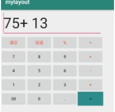 使用Android实现计算器功能的步骤