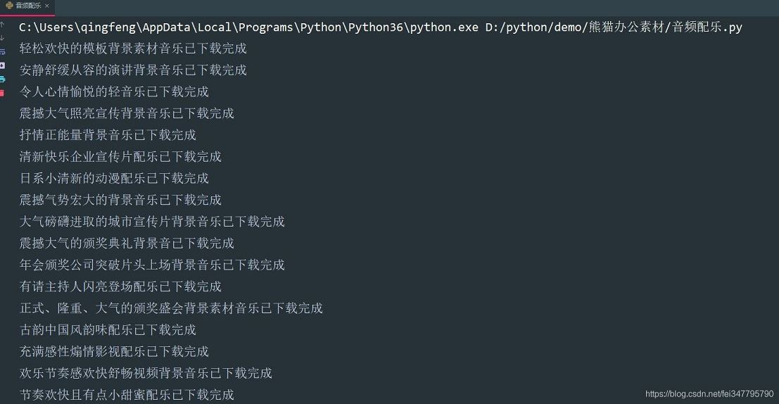 使用Python如何实现爬取素材网站的音频文件