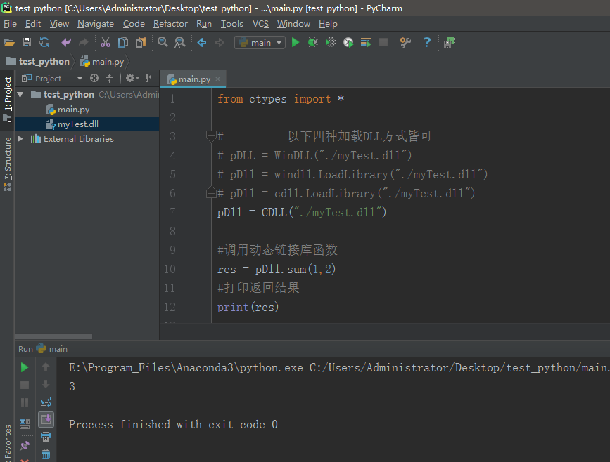 python如何使用ctypes库调用DLL动态链接库