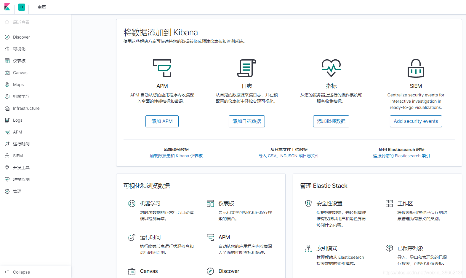 使用Docker部署ELK7.3.0日志并收集服务的方法